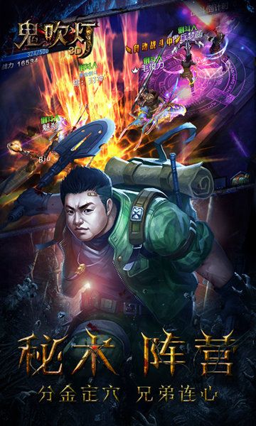 鬼吹灯3D果盘版_图片5