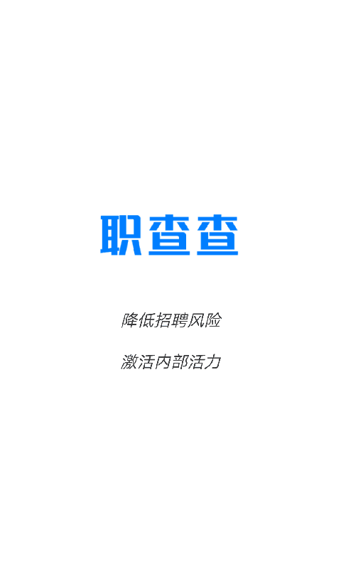 i职查查_图片1
