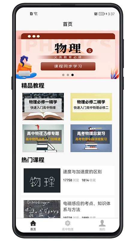 高中物理教程_图片1
