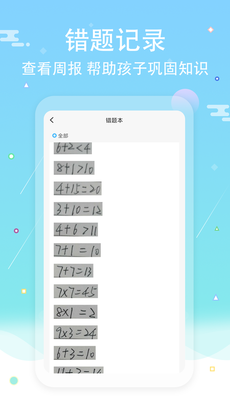 作业答案口算批改_图片3