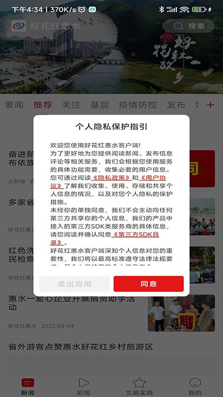 好花红惠水_图片2