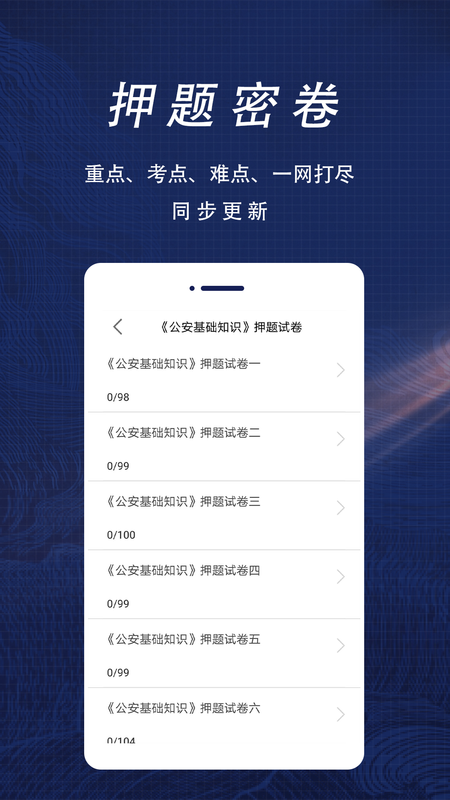 公安基础知识全题库_图片2