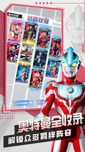 奥特曼抽卡王2免广告版_图片2