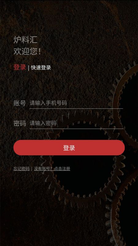 炉料汇2022_图片2