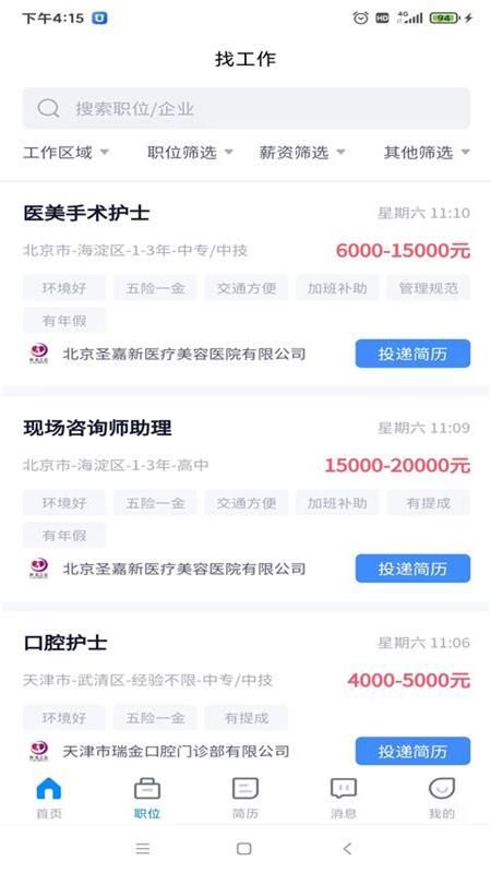 医美之恋人才网_图片2