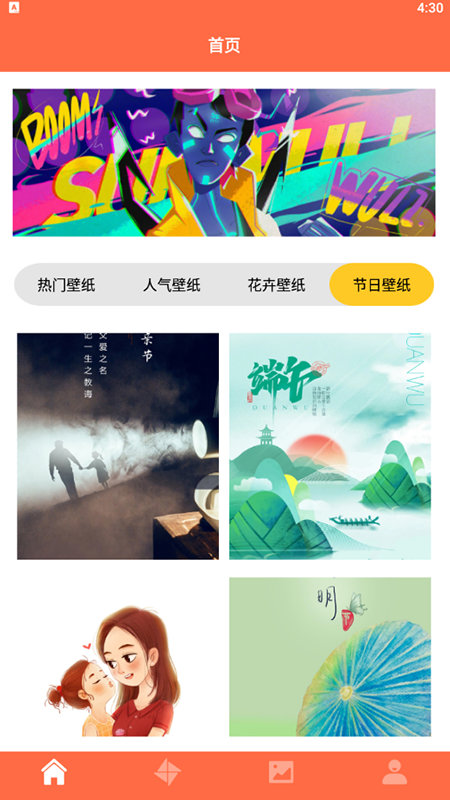 爱壁纸秀_图片1