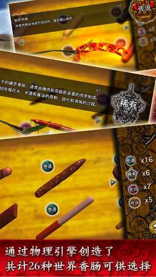 香肠传奇国服_图片3