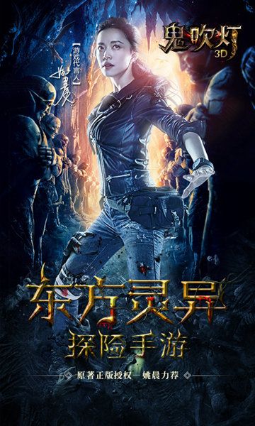 鬼吹灯3D果盘版_图片2