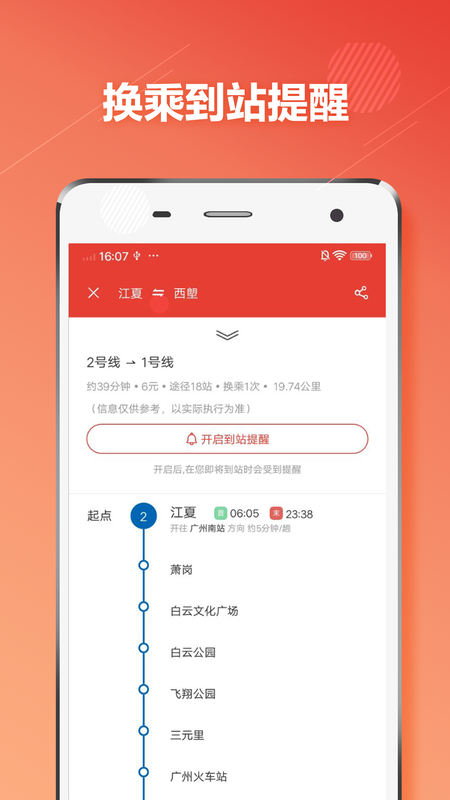 广州市地铁通_图片2