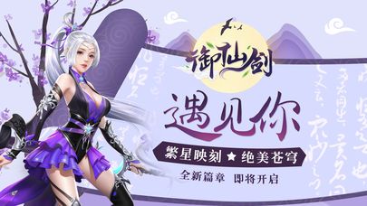 御仙剑_图片1