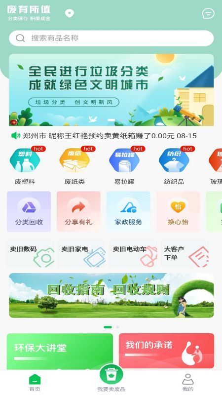 废有所值_图片1