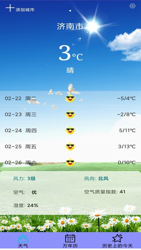 天气预报官_图片1