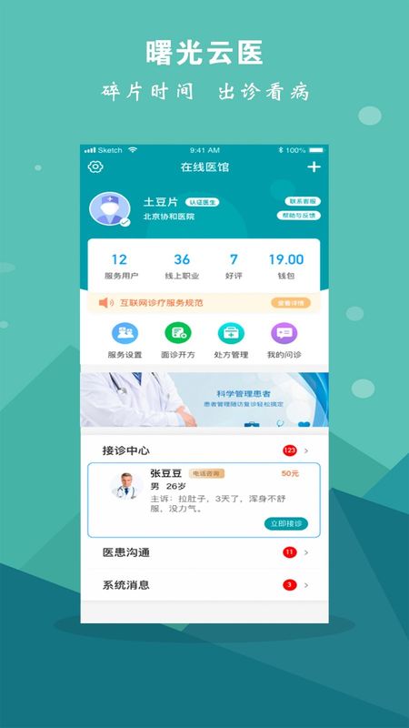 曙光妙医_图片4