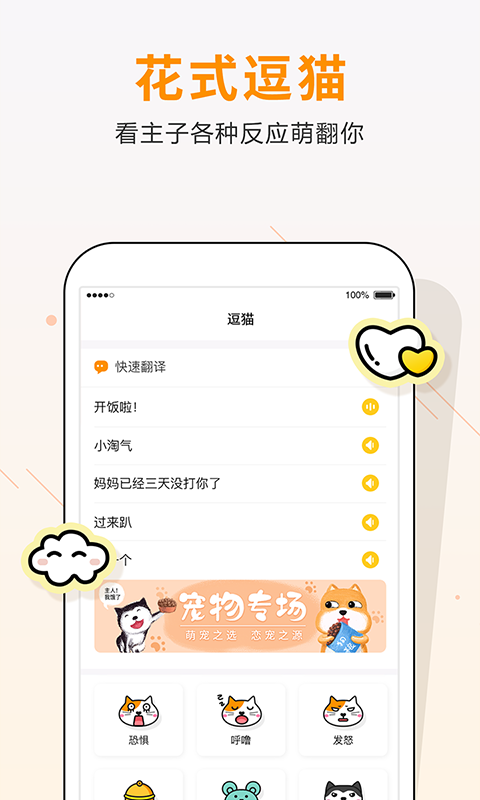 自贸猫语翻译_图片3