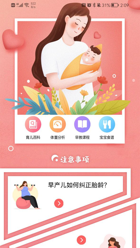 婴儿记录_图片3