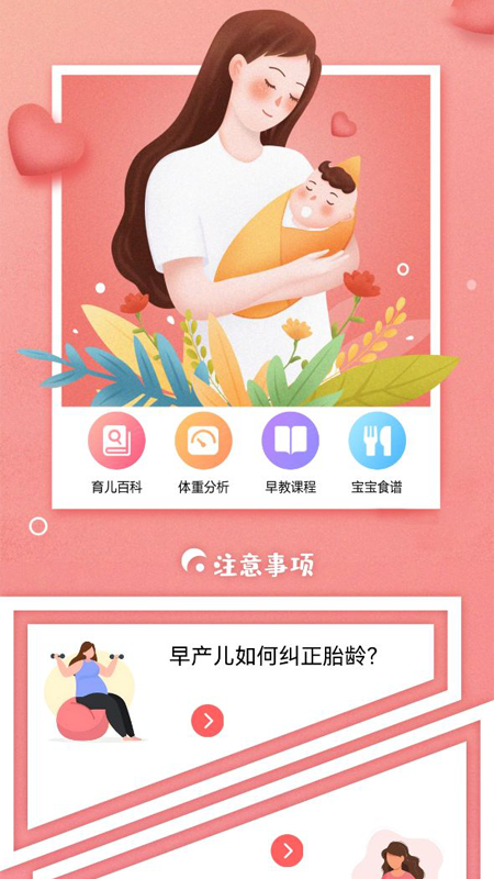 婴儿记录_图片1