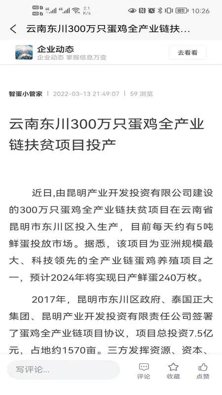 智蛋管家_图片3
