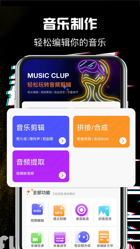 音乐音频剪辑创作_图片1