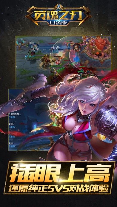 英魂之刃百度版_图片5