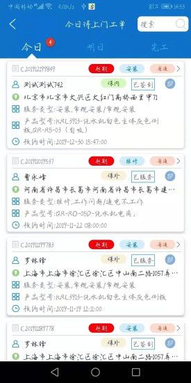 净加服务安卓版_图片2