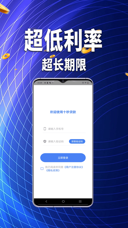 十秒贷款_图片2
