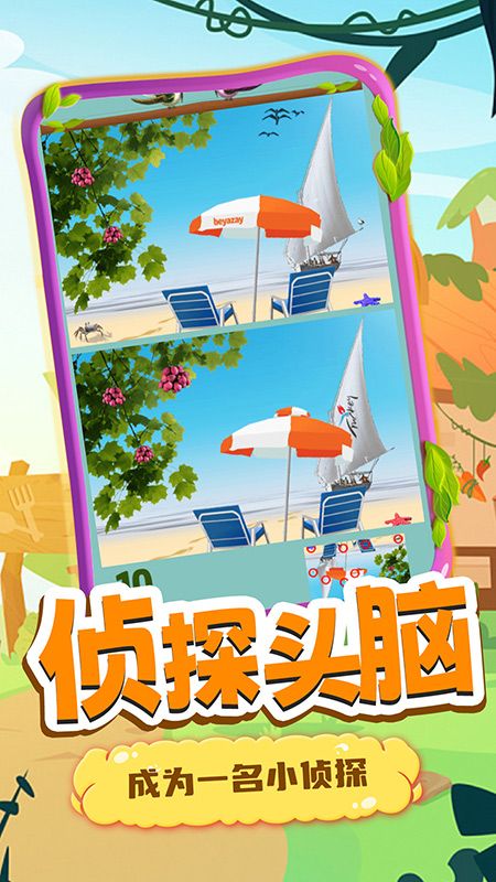 宝宝找找茬_图片2