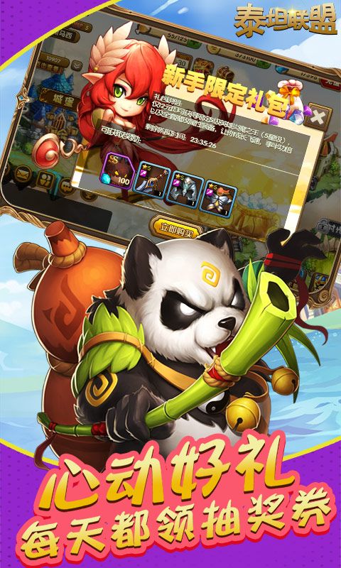 泰坦联盟BT版_图片2