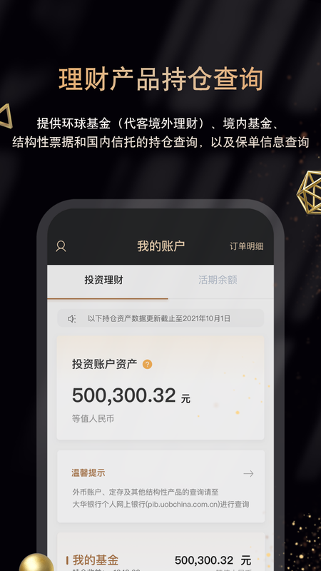 大华尊享财富_图片2