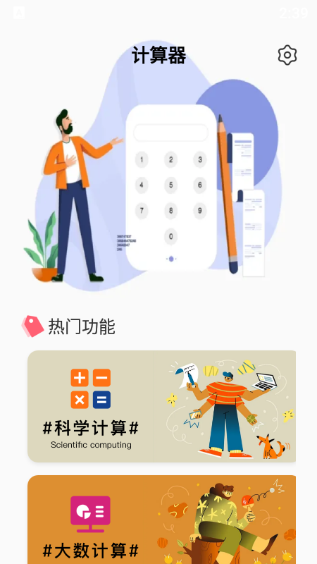 掌中计算器_图片1