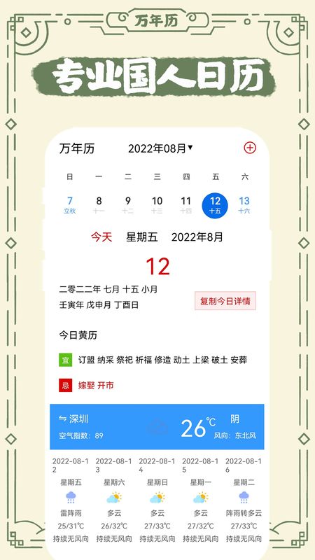 中华老日历_图片4
