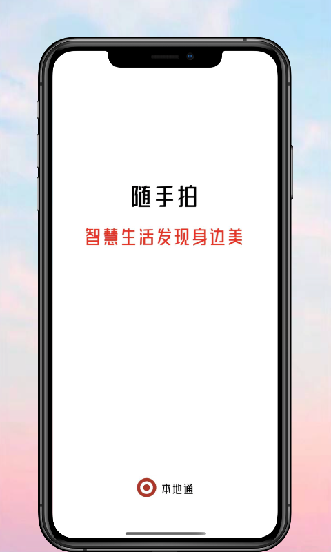 本地通_图片1