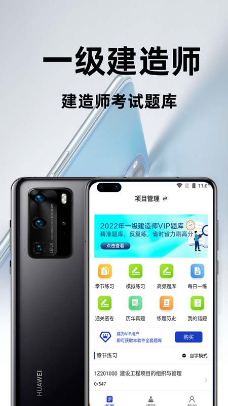 一级建造师百分题库_图片1