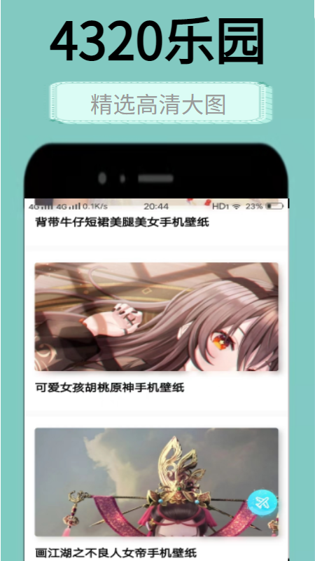 4320壁纸乐园_图片2