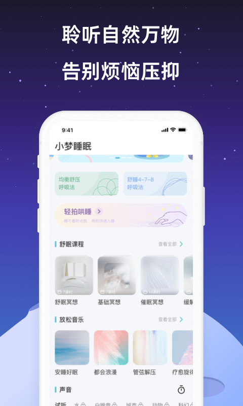 小梦睡眠潮汐白噪音_图片2