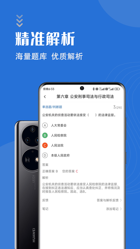 公安基础知识智题库安卓版_图片5