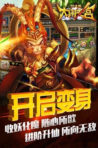 大闹天宫3D_图片5