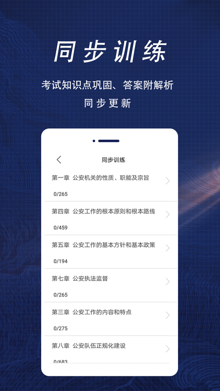 公安基础知识全题库_图片4
