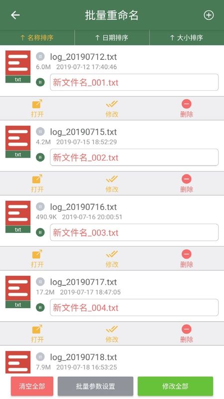 批量重命名助手_图片3
