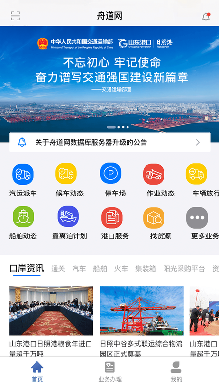 舟道网_图片2