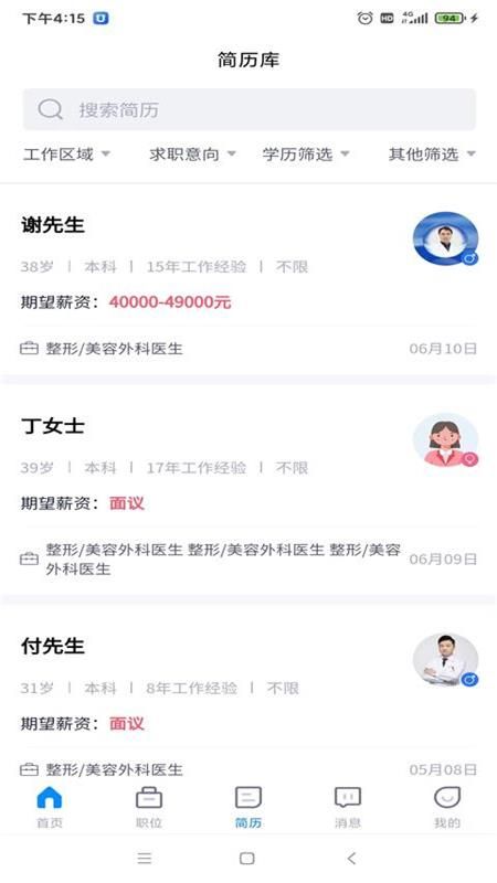 医美之恋人才网_图片3
