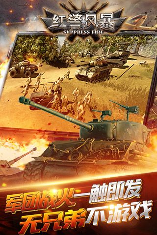 铁血帝国红警风暴果盘版_图片4