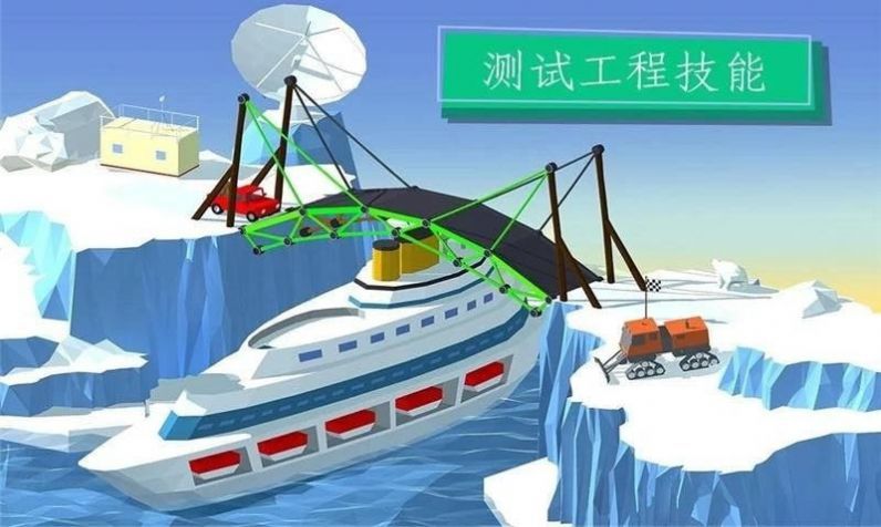 桥梁建筑大师_图片1
