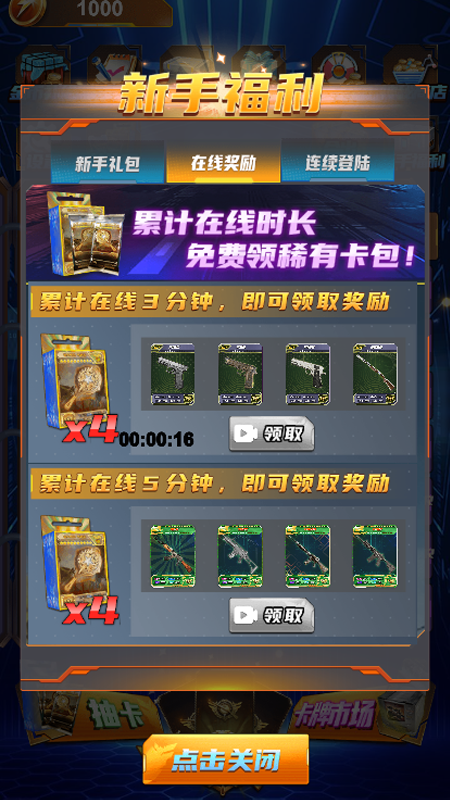 我换卡最强_图片5