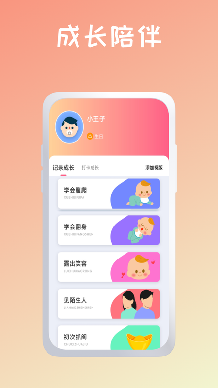 育婴管家_图片3