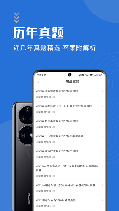 公安基础知识智题库安卓版_图片2