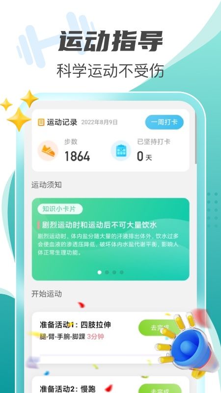 每刻计步_图片2