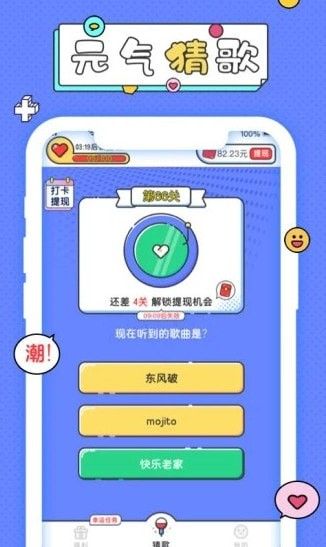 元气猜歌赚钱版_图片4