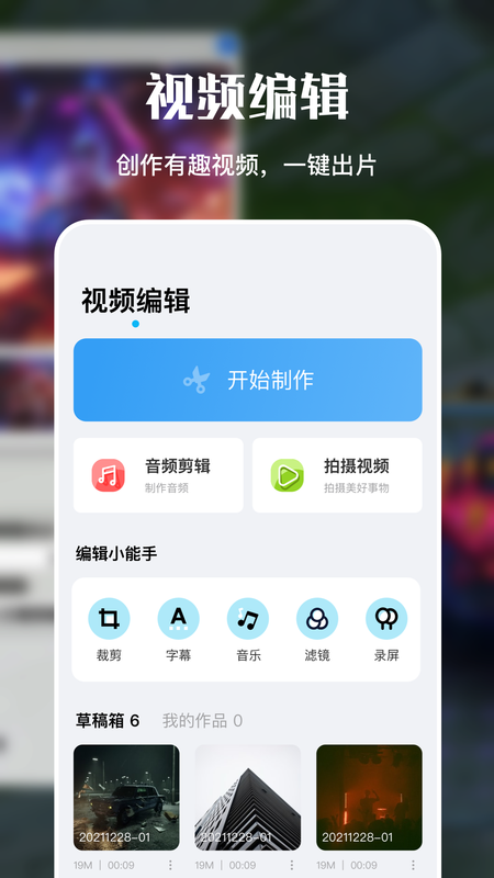 剪辑视频制作大师_图片1