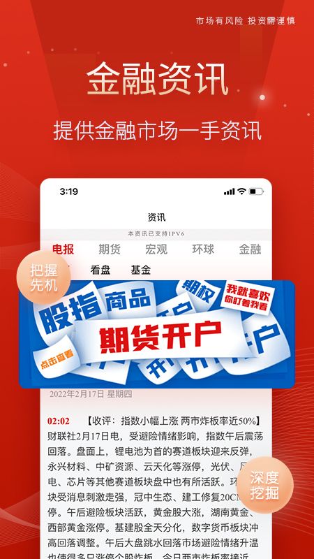 中泰期货开户_图片5
