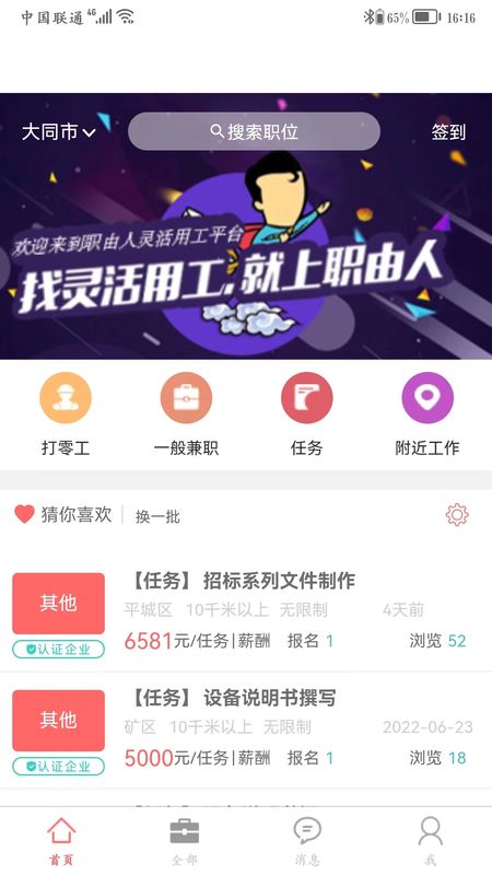 职由人个人端_图片3